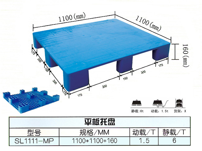 平板托盤(pán)1100*1100*160
